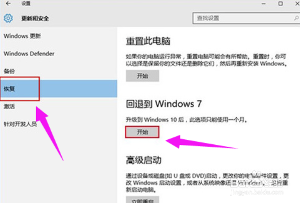 如何将win10还原成win7