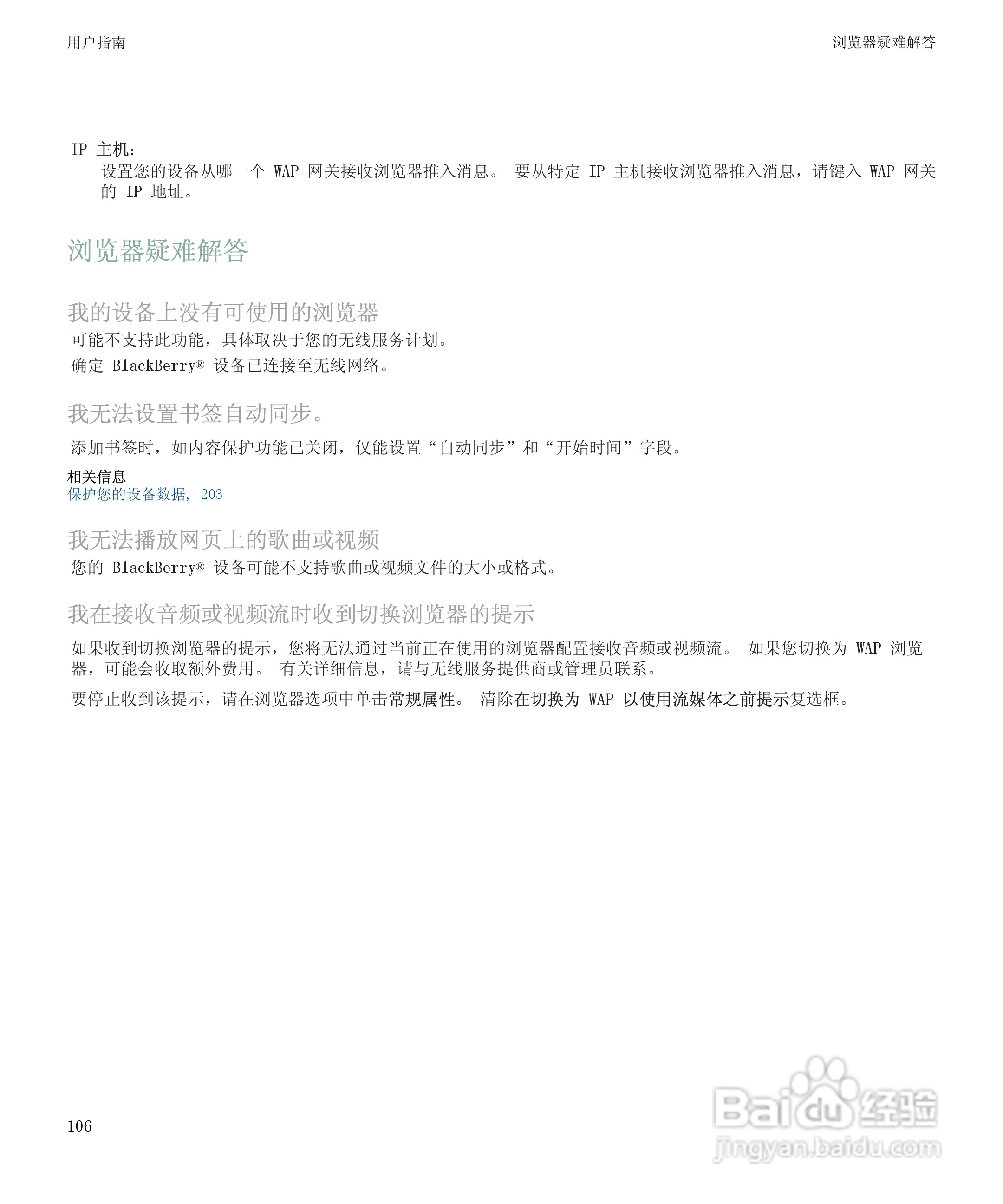 黑莓9500手机使用说明书:[11]