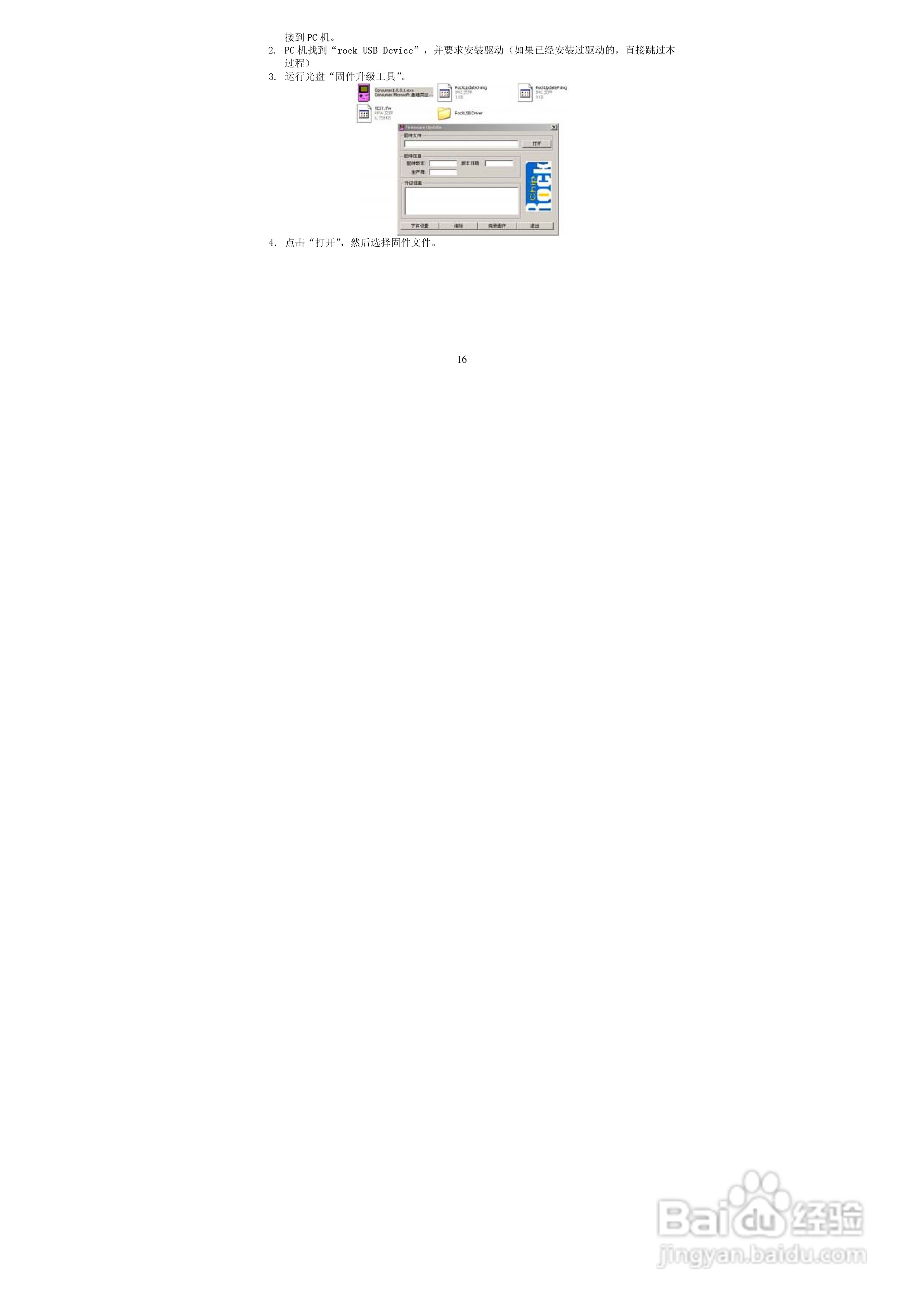 索爱SA-631 MP3播放器使用说明书:[2]