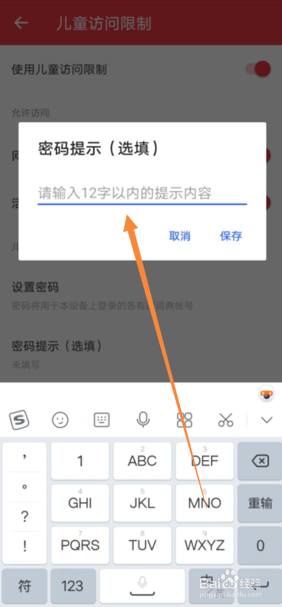网易有道词典怎么设置儿童访问限制的密码提示