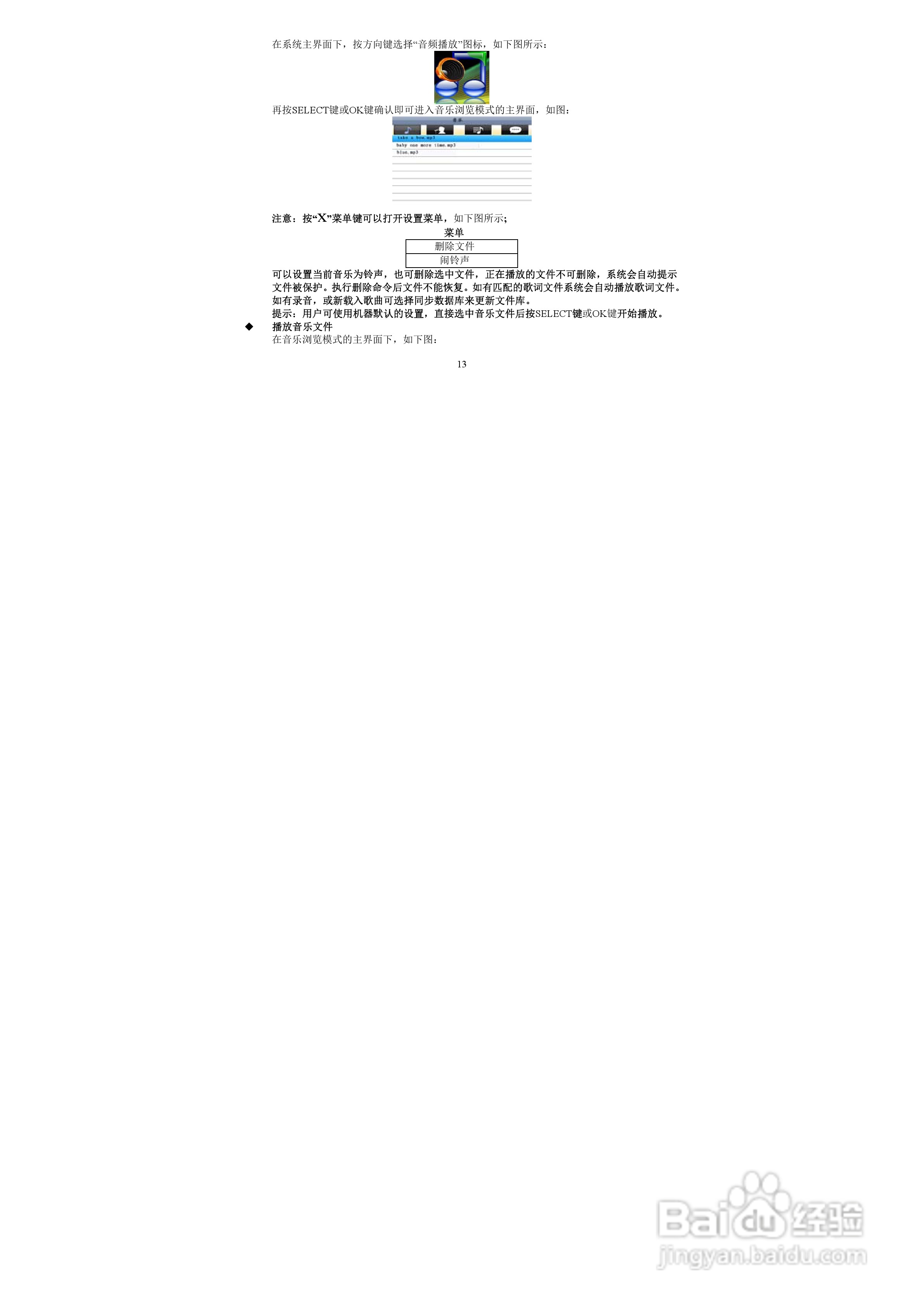 索爱T-7 MP3播放器使用说明书:[2]