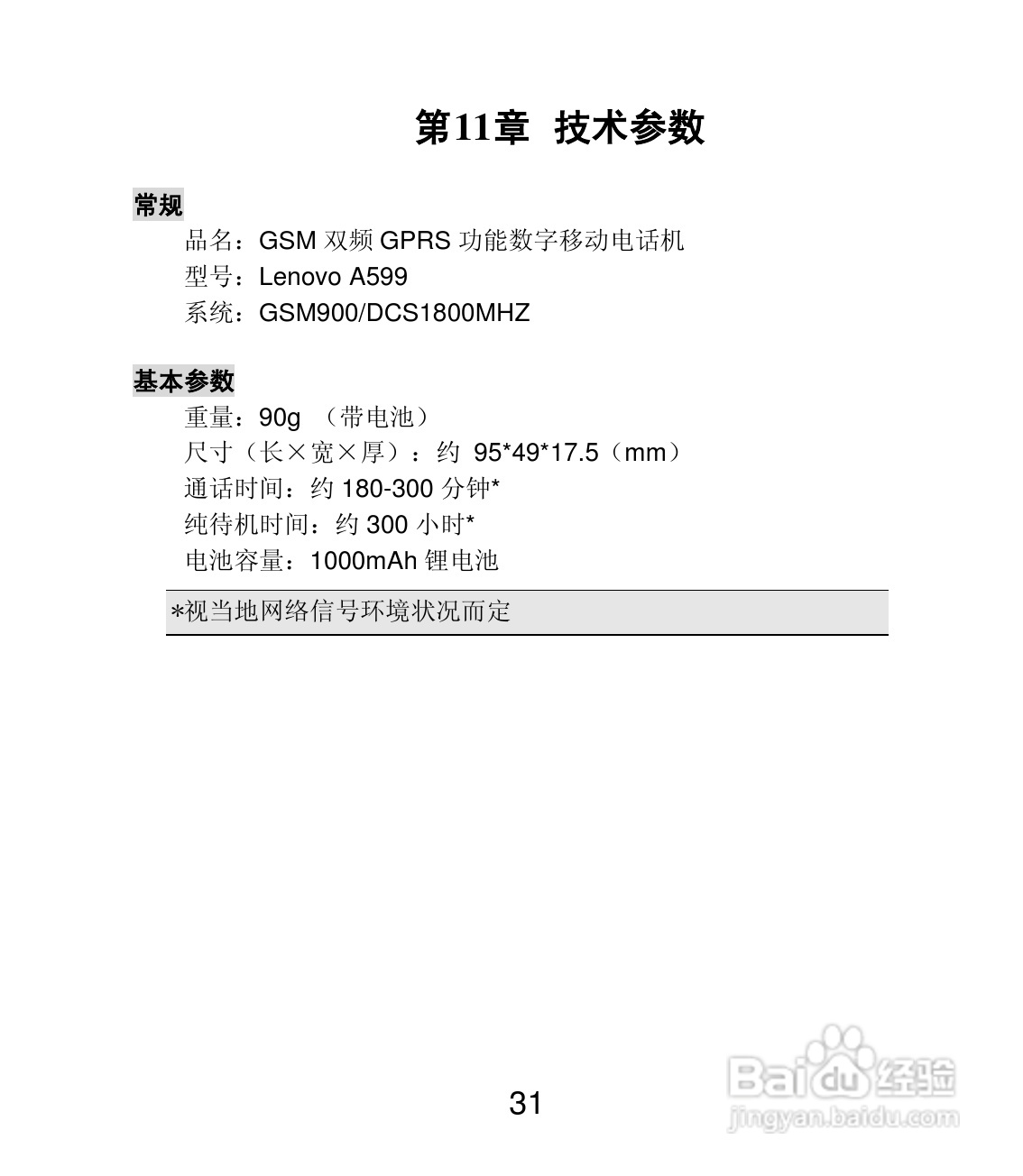 联想Lenovo A599手机使用说明书:[4]