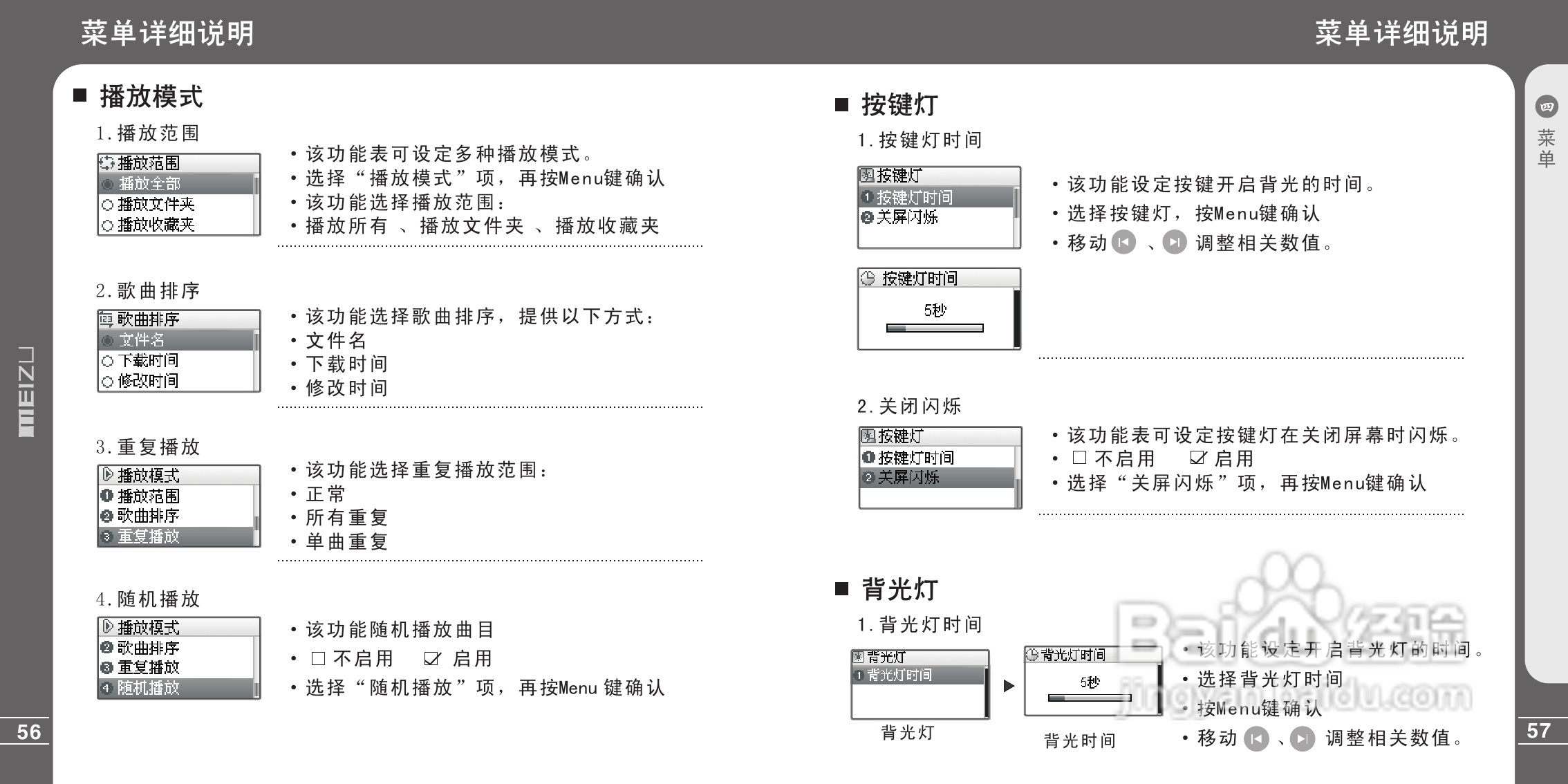 魅族E3C型MP3播放器说明书:[3]