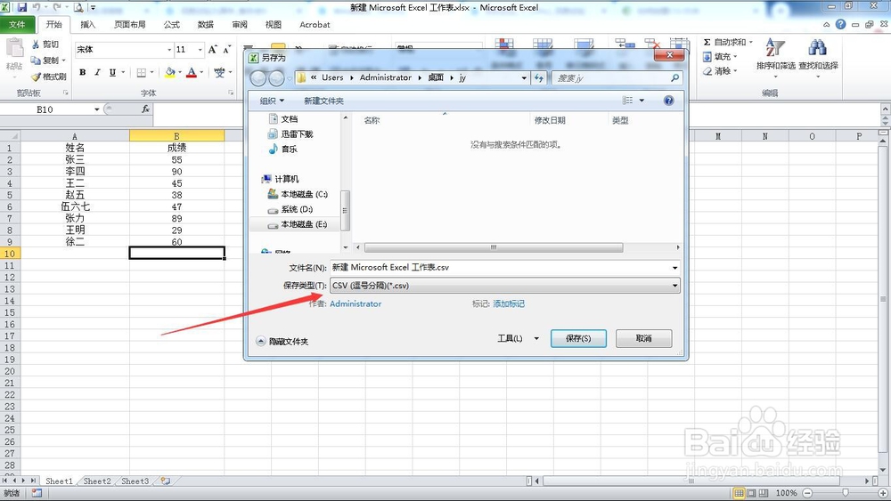 如何用excel制作csv文件
