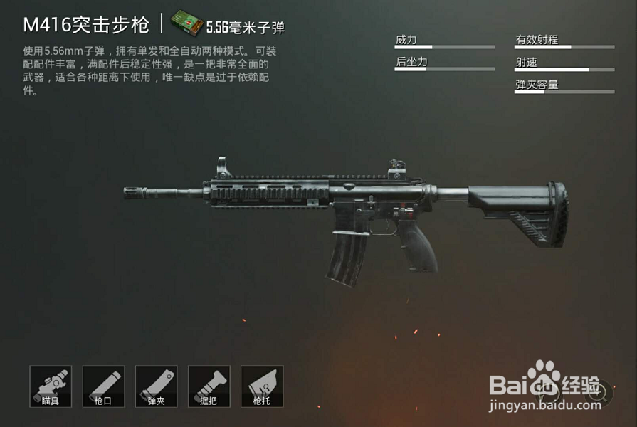 刺激战场M416和QBZ哪把武器好?