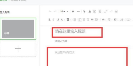 微信文章怎么制作