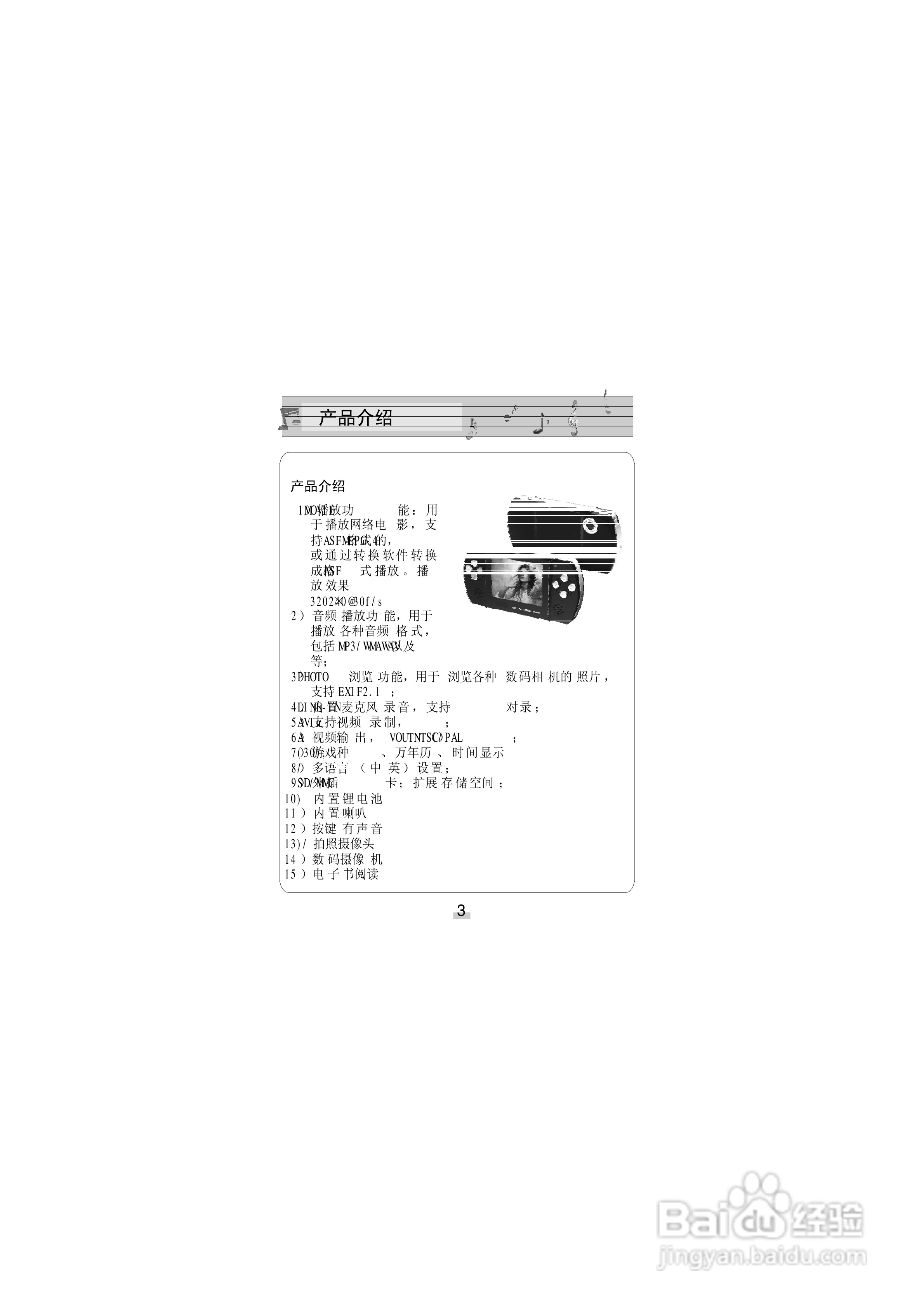 金星JXD683型MP4播放器使用说明书:[1]