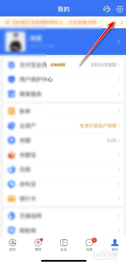 支付宝下方的生活怎么隐藏
