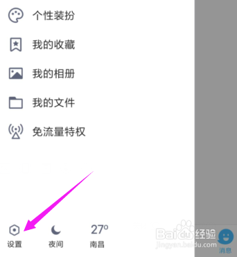 QQ如何开启群声音QQ如何关闭群声音