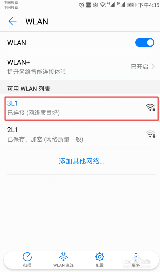 手机连上wifi但不能上网该怎么办