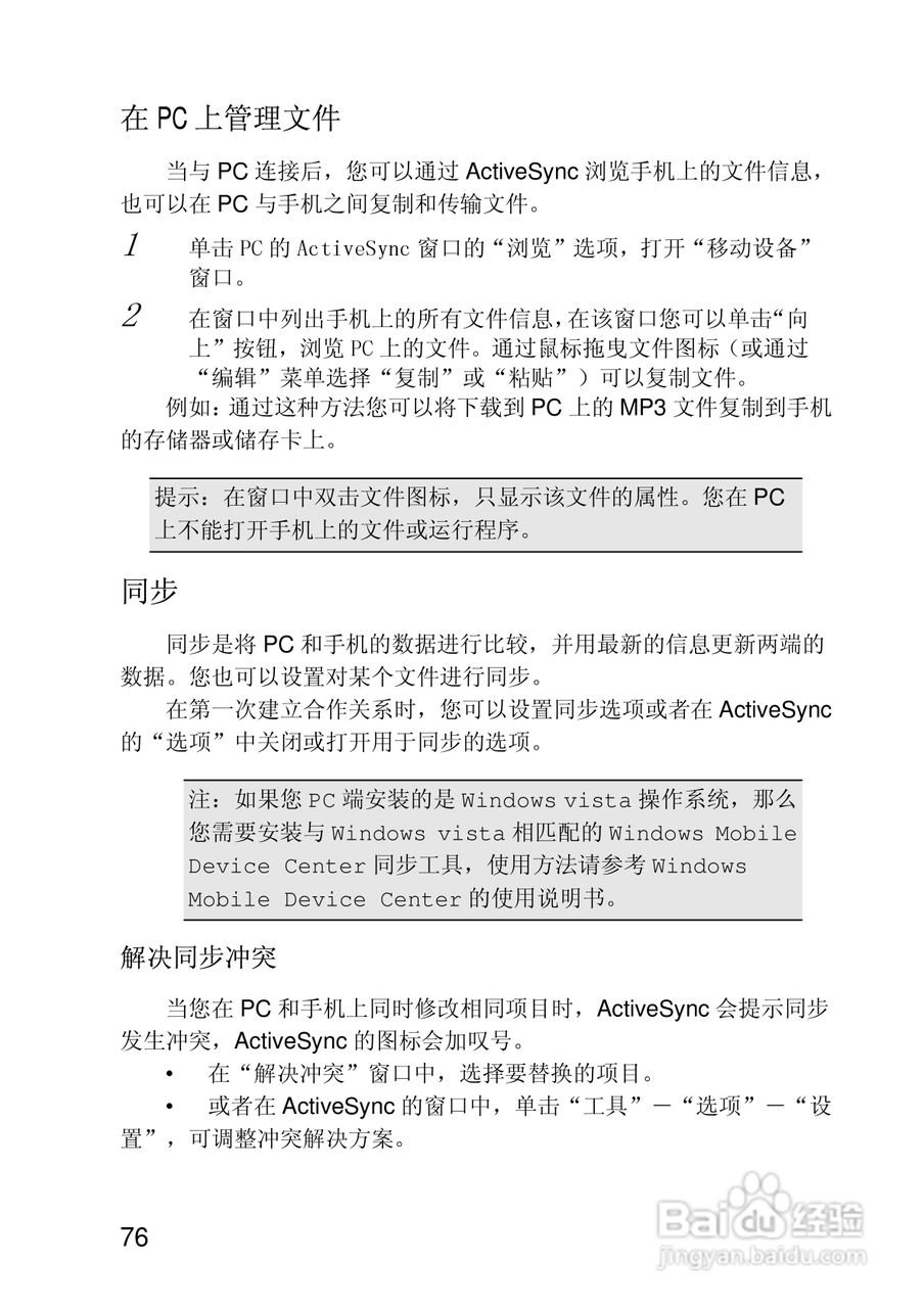 联想ET700手机使用说明书:[8]