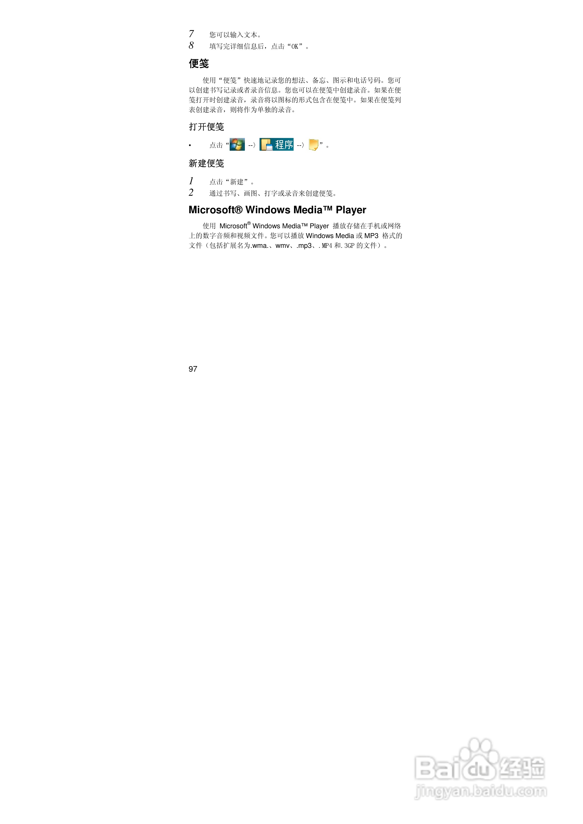 联想ET660手机使用说明书:[10]