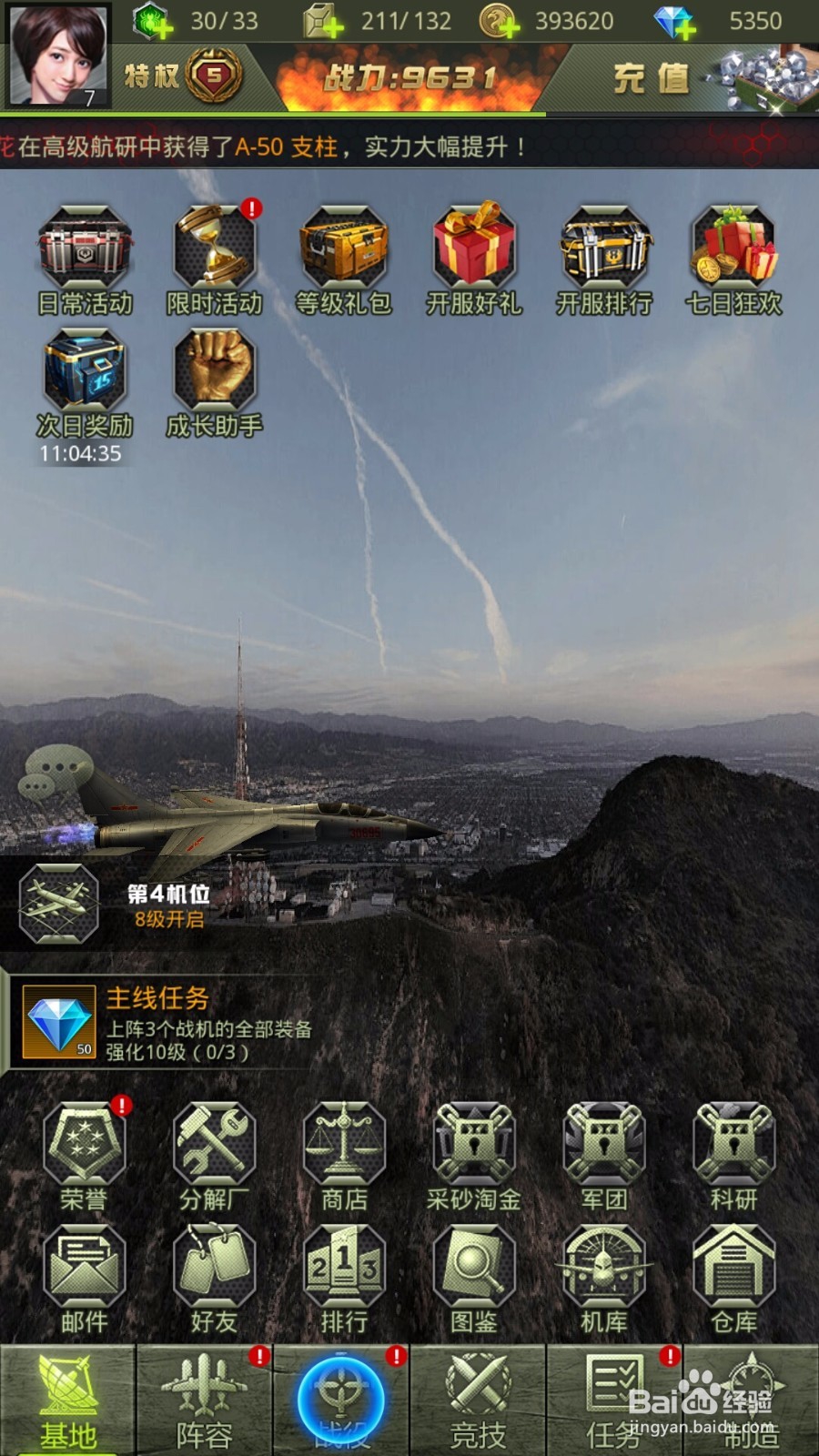 战鹰雄风如何更换上阵的飞机