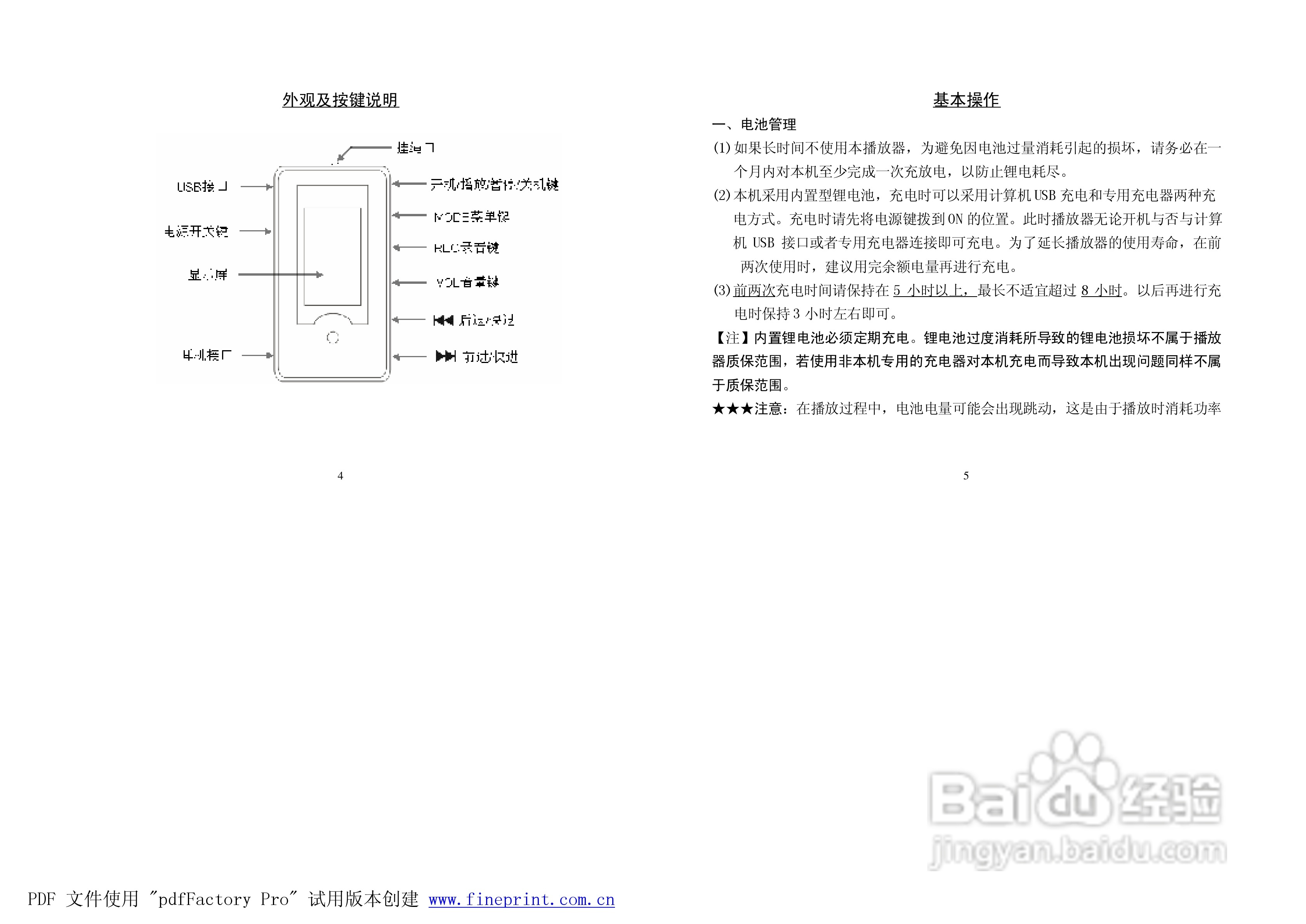 纽曼M390型MP3播放器使用说明书:[1]