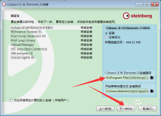 cubase8安装教程