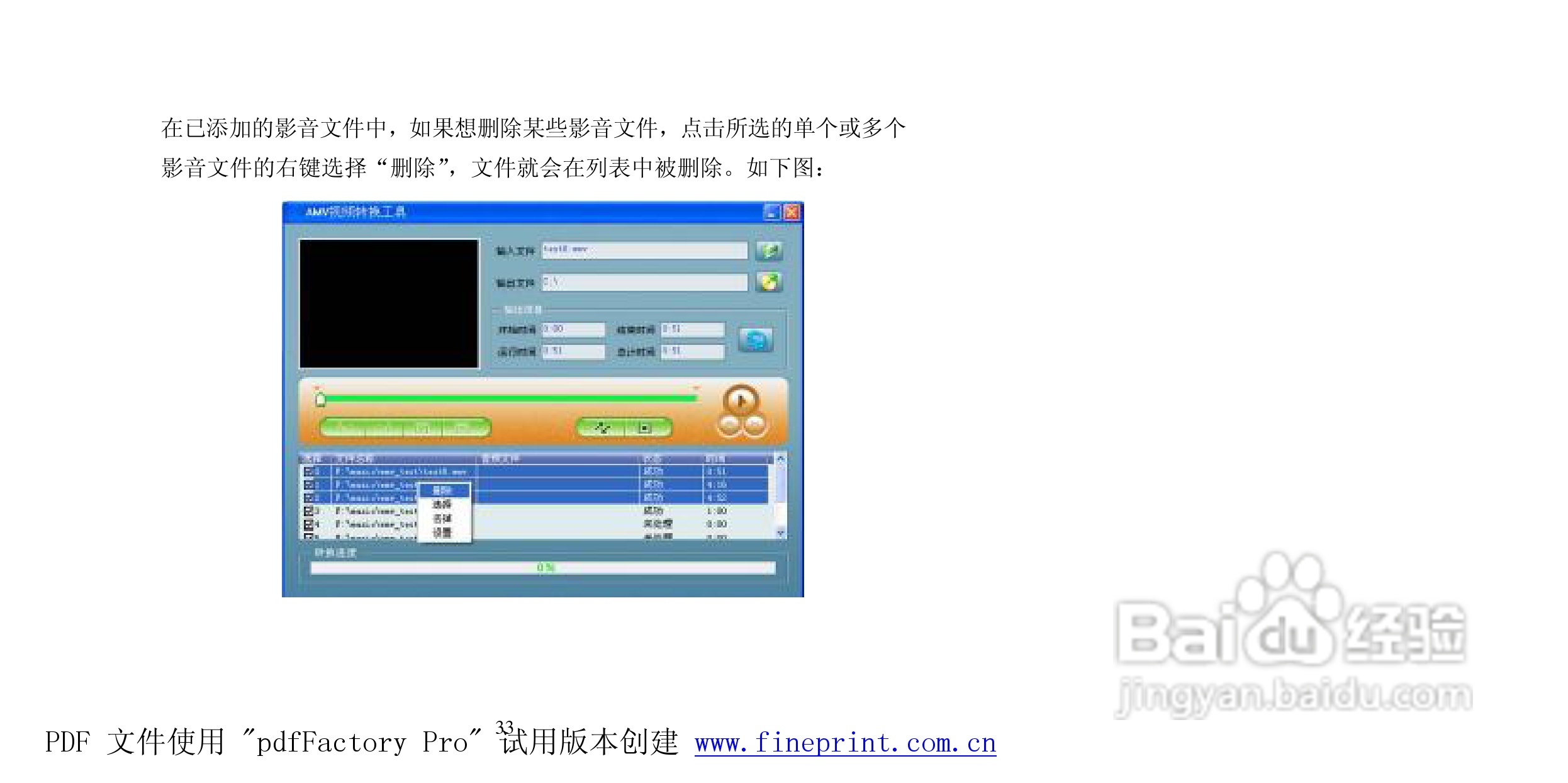 纽曼M865型MP3播放器使用说明书:[4]