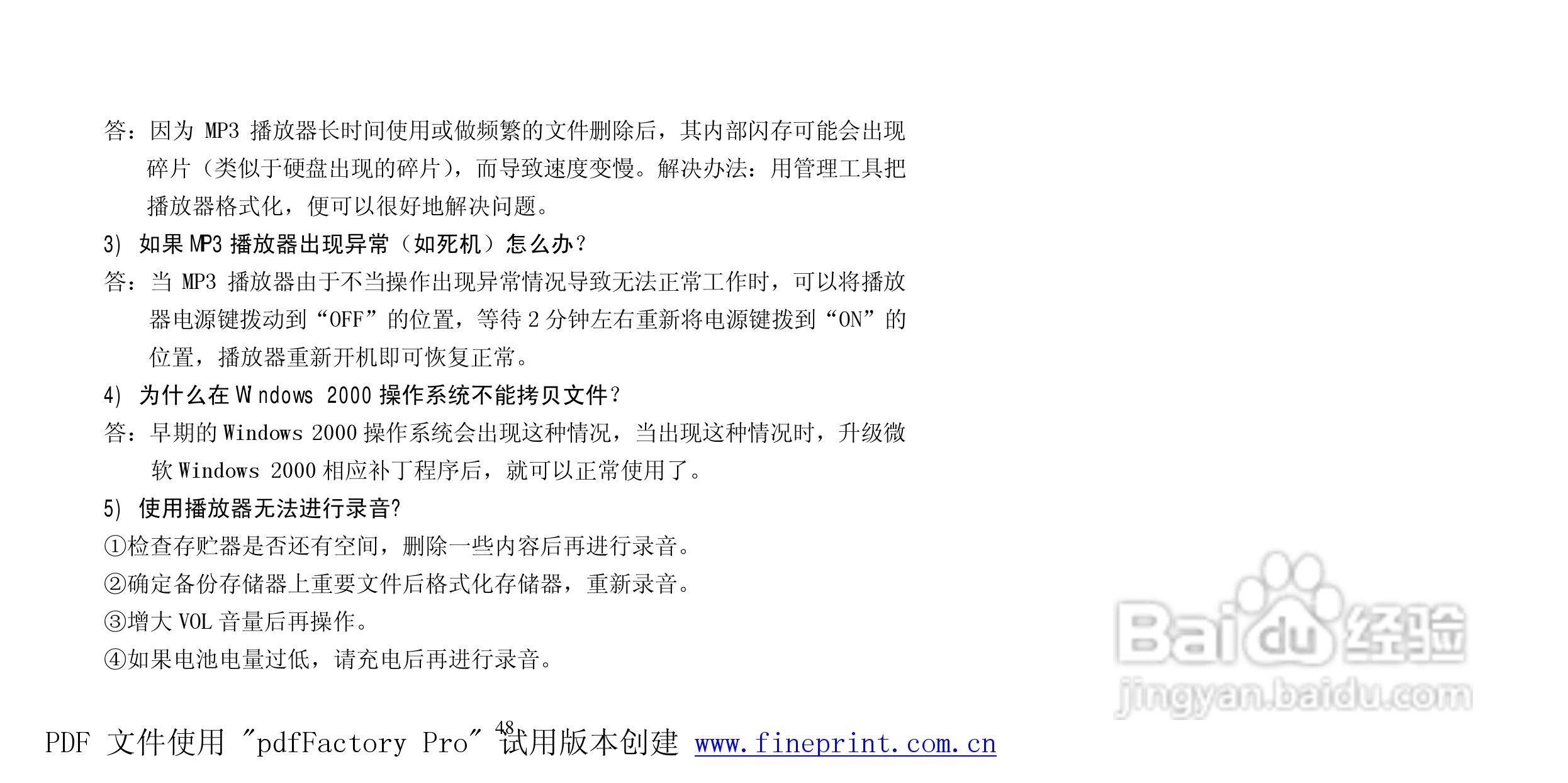 纽曼M865型MP3播放器使用说明书:[5]