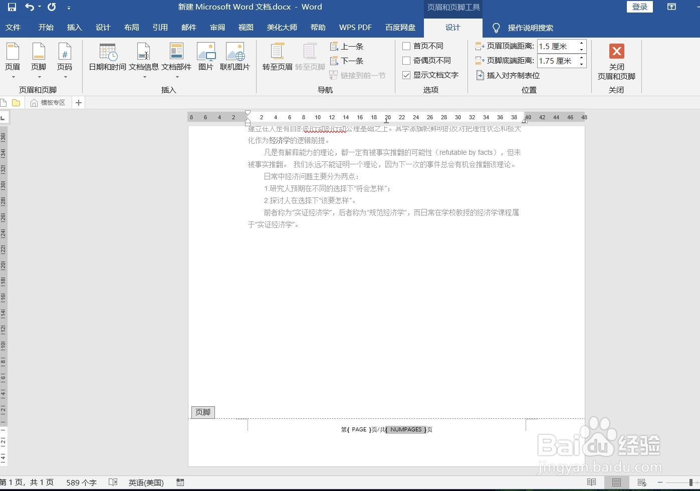 如何为WORD文档页码设置“第几页/共几页”格式