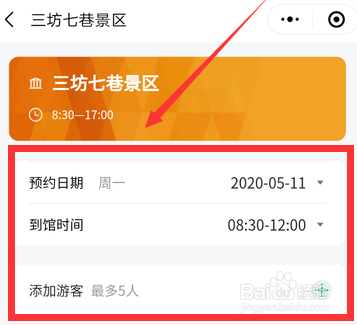 微信怎么预约三坊七巷景区