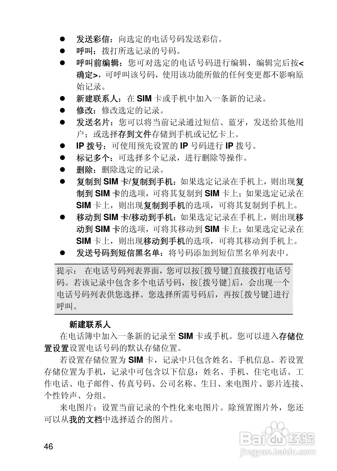 联想i919手机使用说明书:[5]