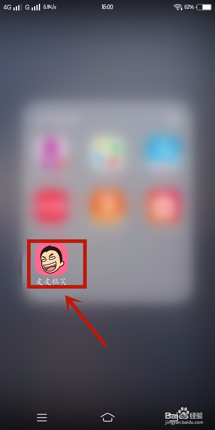 皮皮搞笑里怎么修改签名