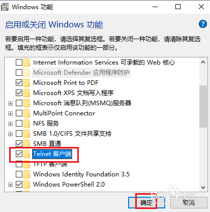 如何在Windows 10启用Telnet客户端