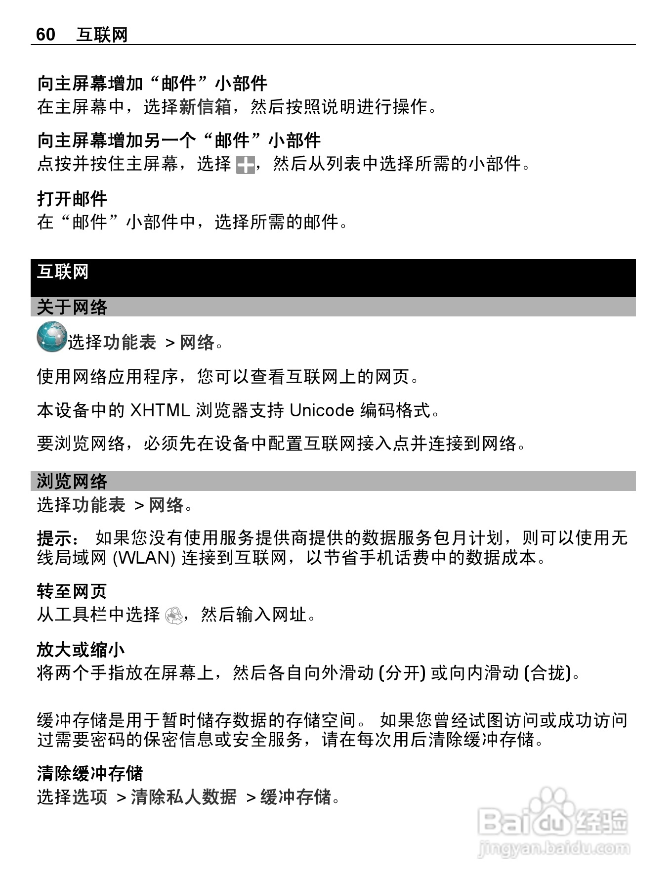诺基亚E7-00手机使用说明书:[6]