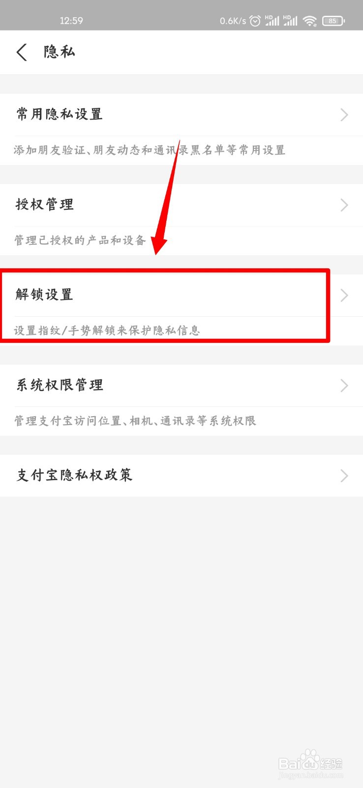 支付宝怎么开启启动时指纹识别功能