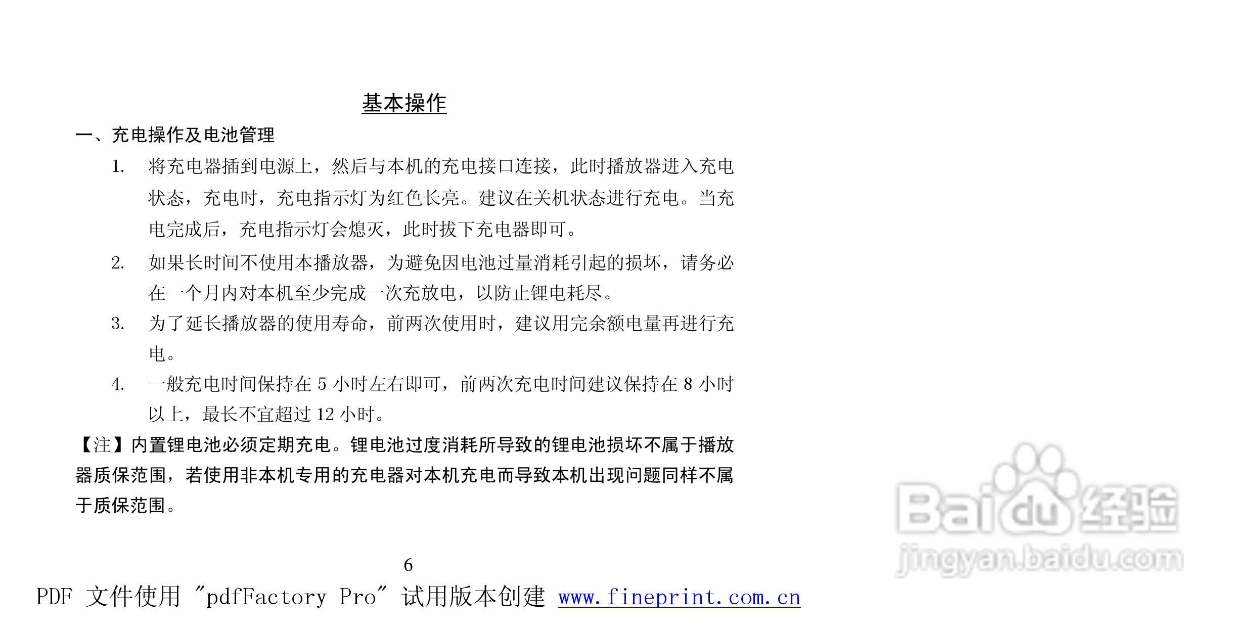 纽曼M780型MP4播放器使用说明书:[1]