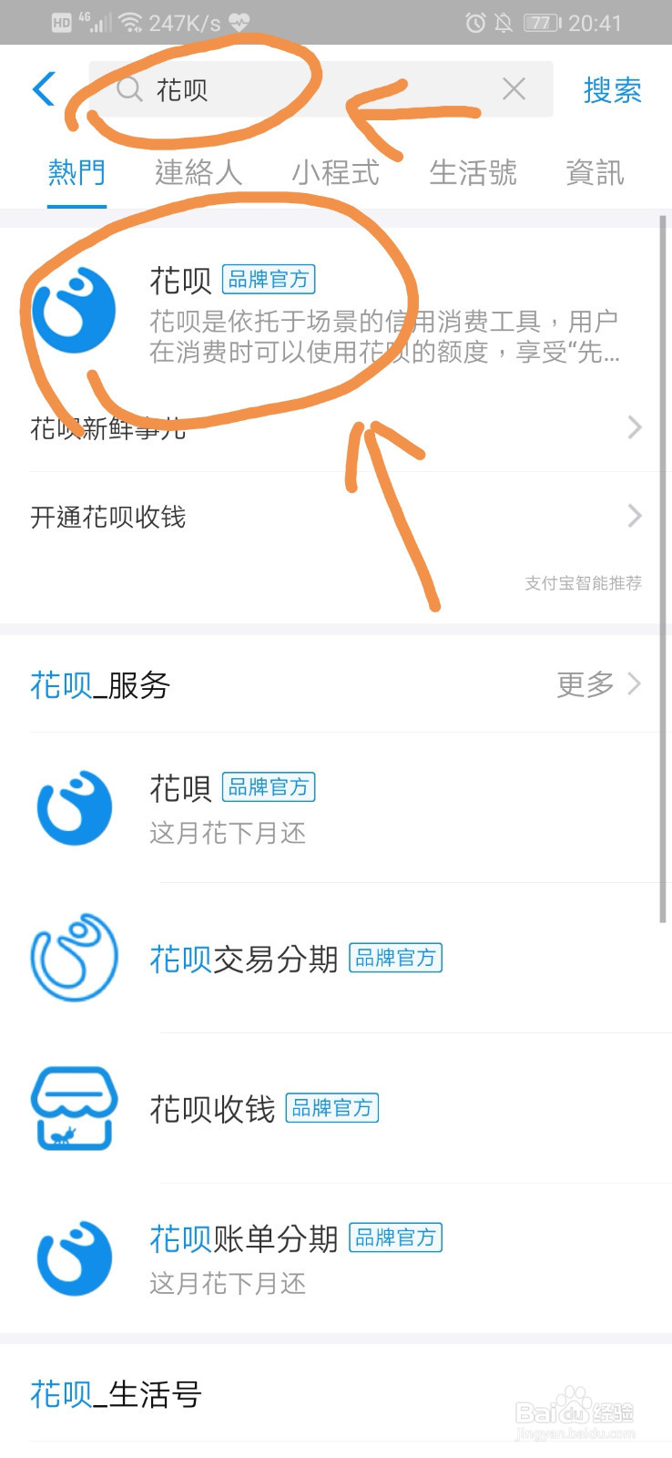 花呗怎样提前还款