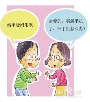 给父母打电话你们会说什么