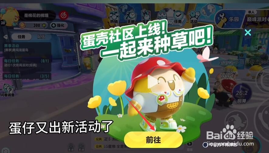 蛋仔派对怎么种草