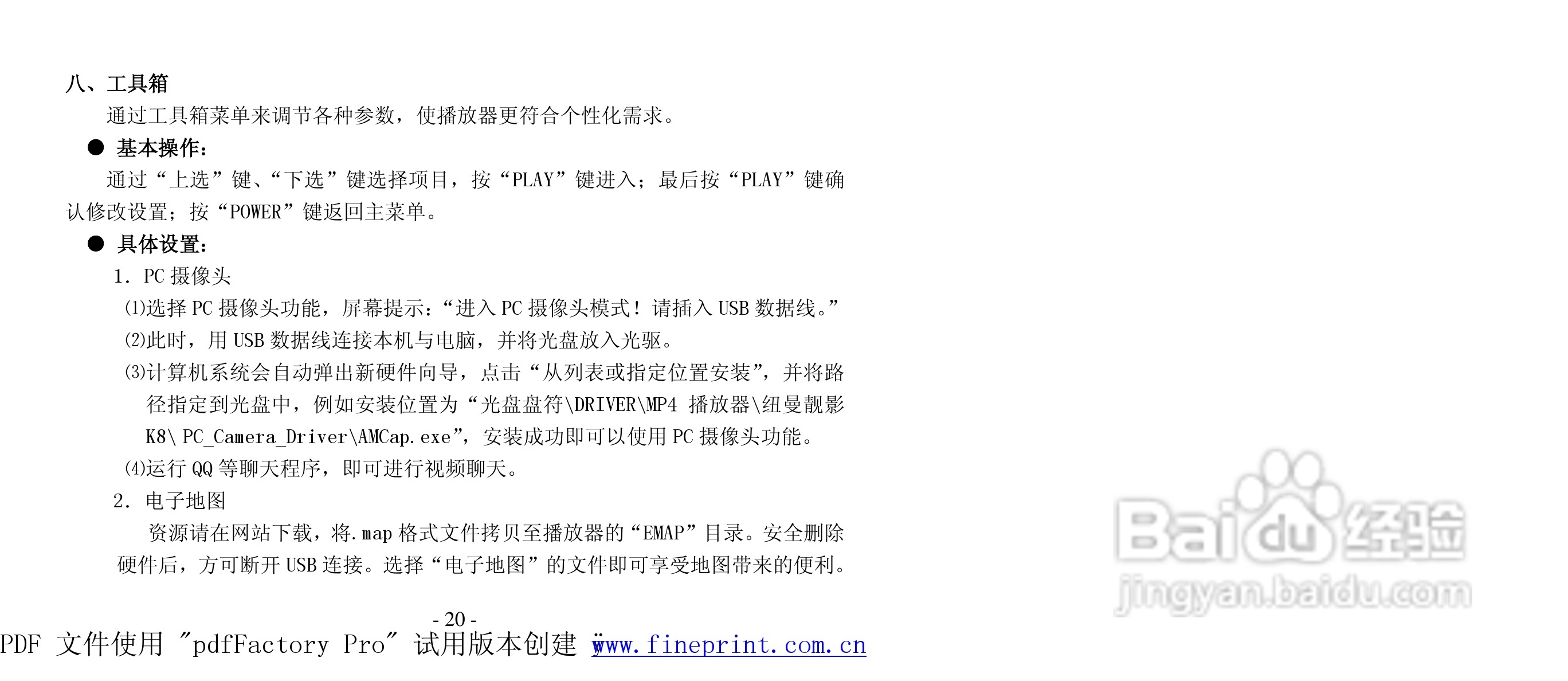 纽曼K8型MP4播放器使用说明书:[3]