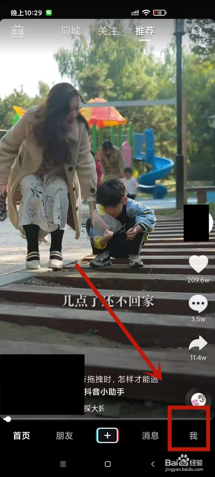 抖音怎么隐身不在线