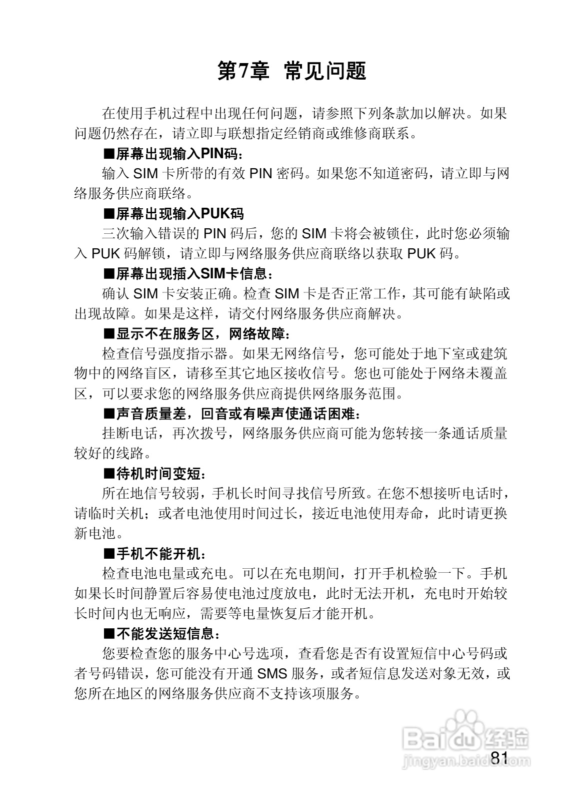 联想P780手机使用说明书:[9]