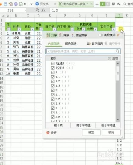 excel 如何快速生成多行表頭帶空行工資條 ?