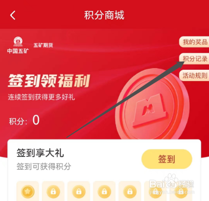 安卓版五矿期货如何查看积分记录