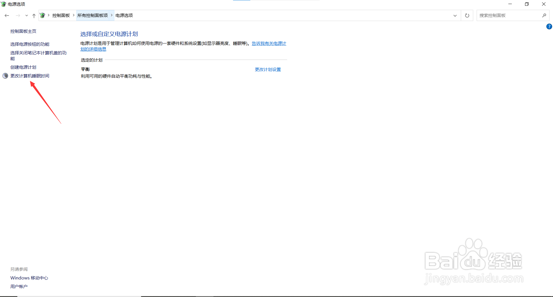 电脑屏幕显示时间长短怎么调