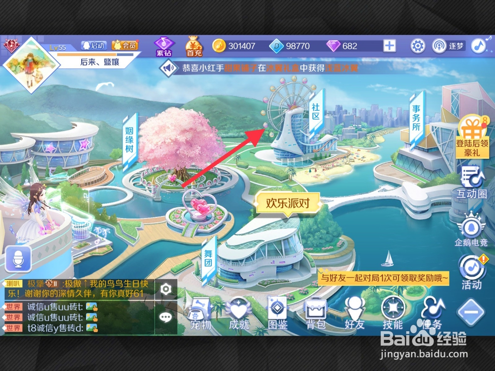 QQ炫舞手游怎么与伴侣做平底锅动作?