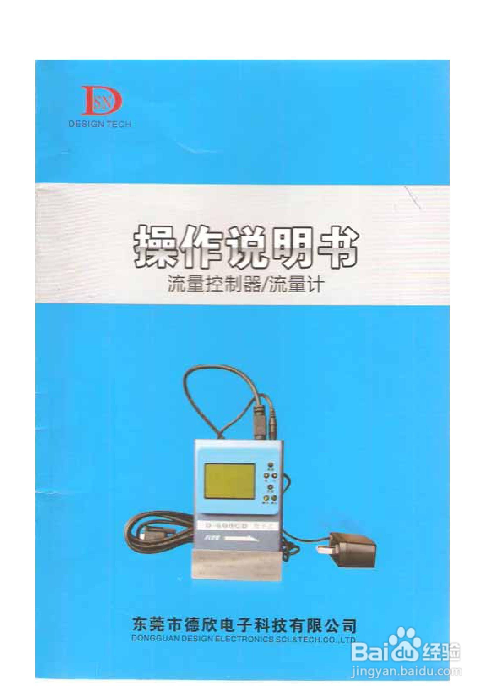 德欣电子D-600 数字型质量流量计/控制器使用说明书:[1]