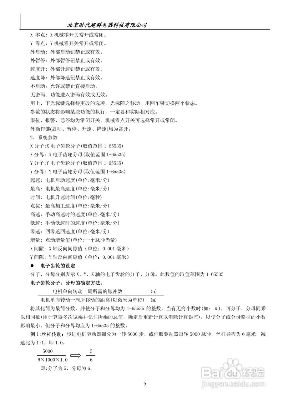 CM20L-20两轴运动控制器说明书:[1]