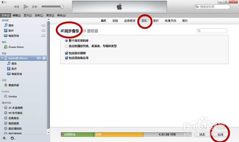 怎么把本地音乐复制同步到iphone手机