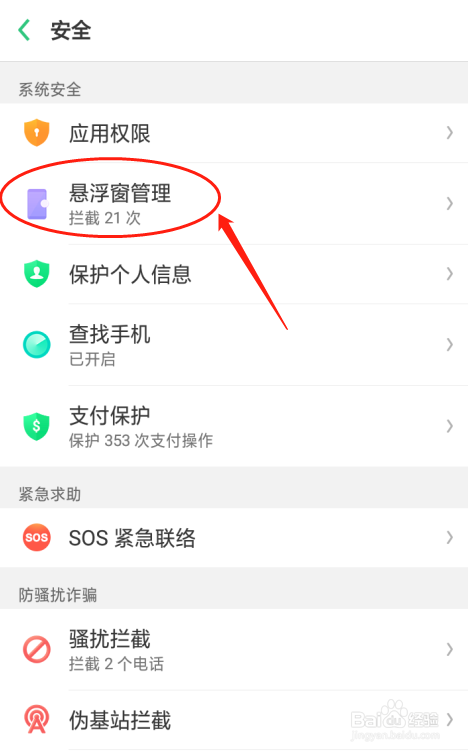 oppo a5手机如何设置快看点软件的悬浮窗管理