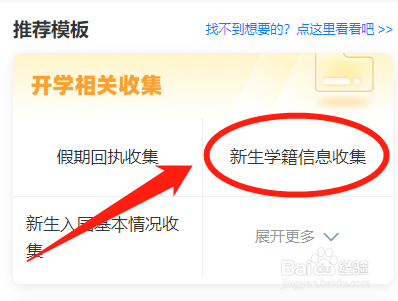 怎么在云班级中发布新生学籍信息收集表