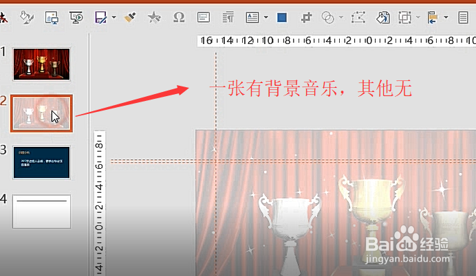 PPT中如何设置背景音乐只在某一页生效