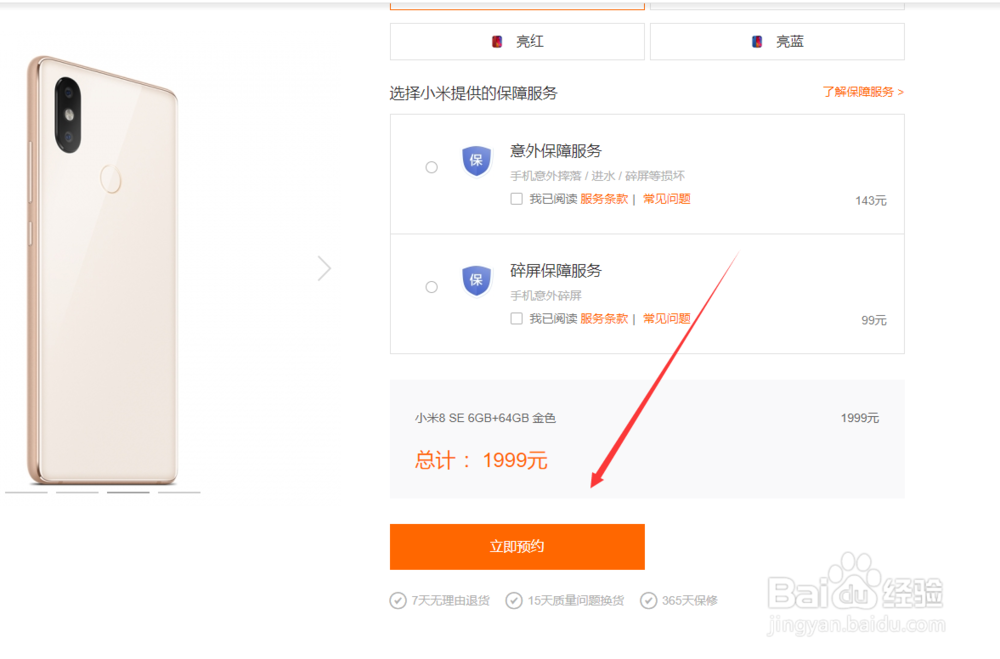 小米8预约购买在哪预约购买小米8se官方怎么预约