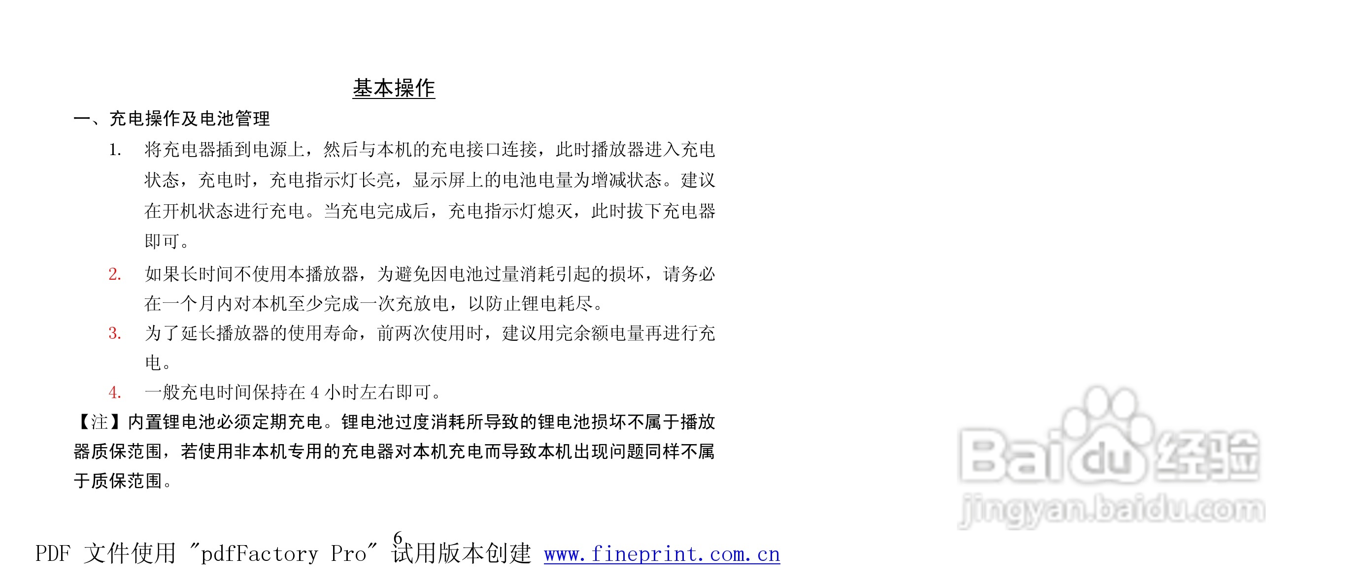 纽曼M928型MP4播放器使用说明书:[1]