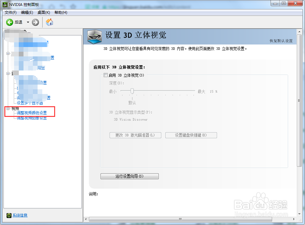 如何调整电脑网页上看视频的颜色