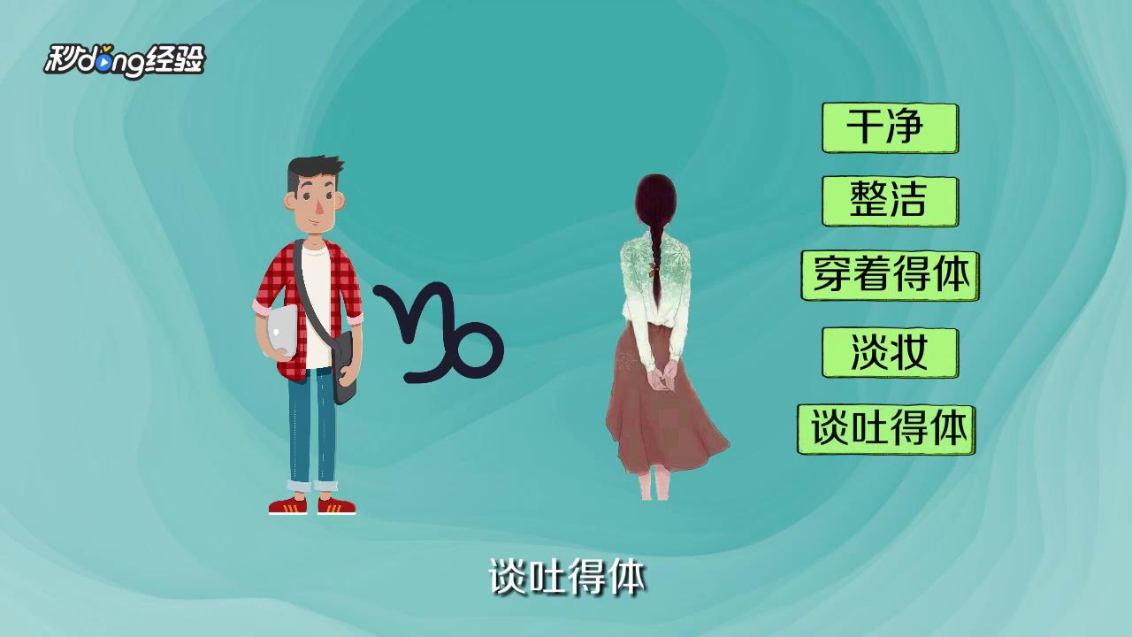 怎么搞定摩羯男