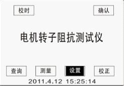 TLHG-8811发电机转子交流阻抗测试仪操作说明